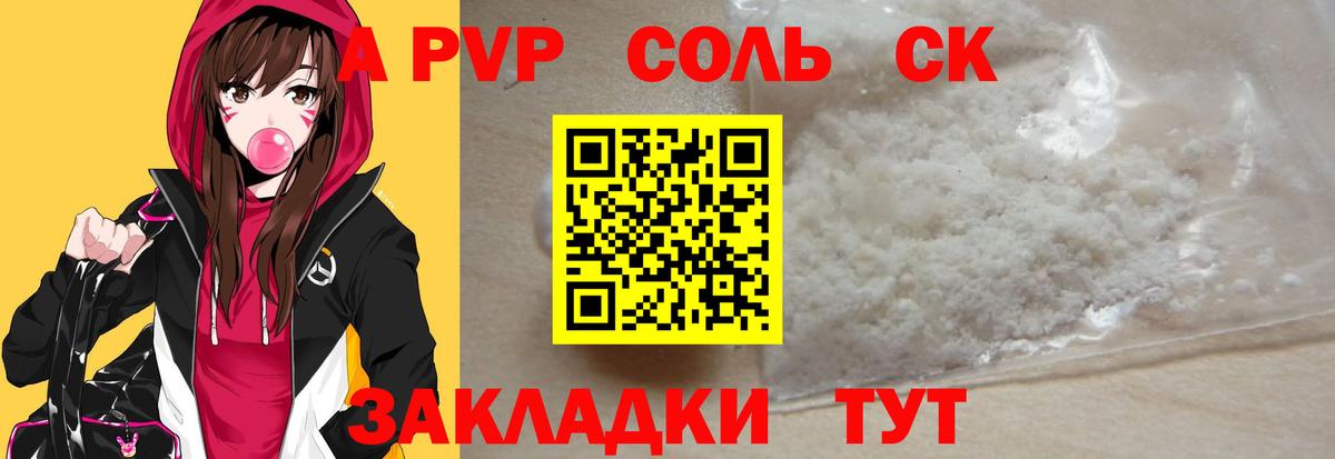 APVP Соль Карачаевск
