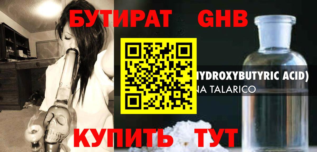 Карачаевск  Бутират Butirat  БУТИРАТ  Вход с VPN 