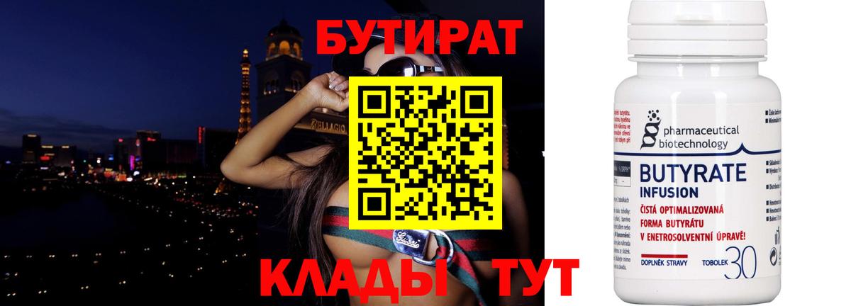 БУТИРАТ оксана Карачаевск
