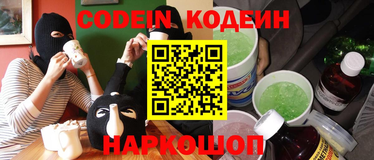 Кодеин напиток Lean (лин)  Вход с VPN  Карачаевск 