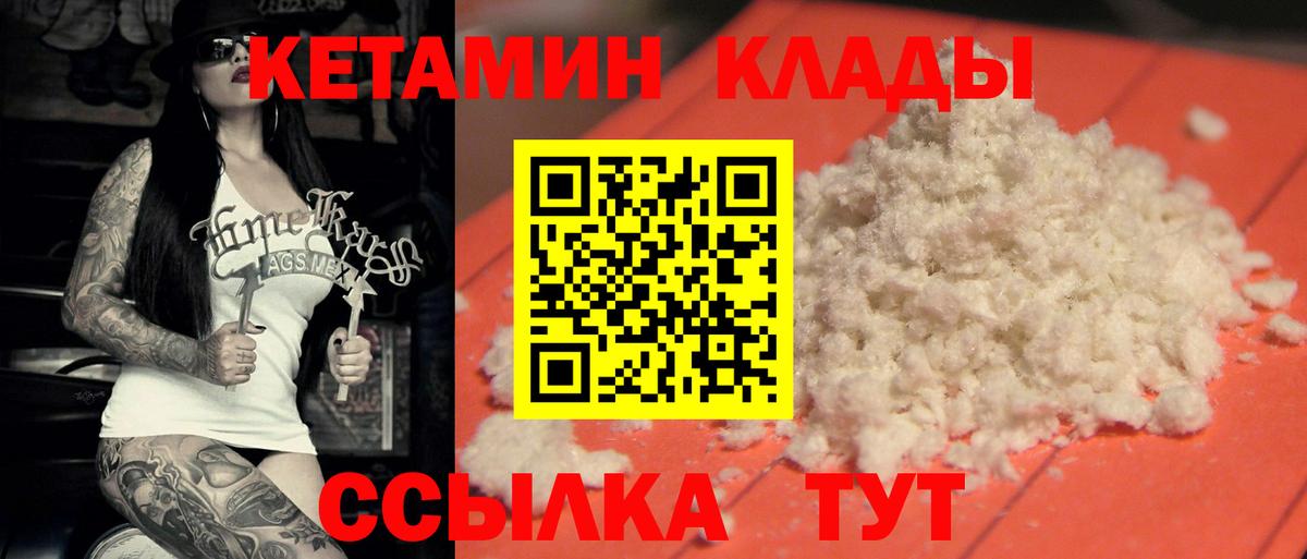 Кетамин ketamine Карачаевск