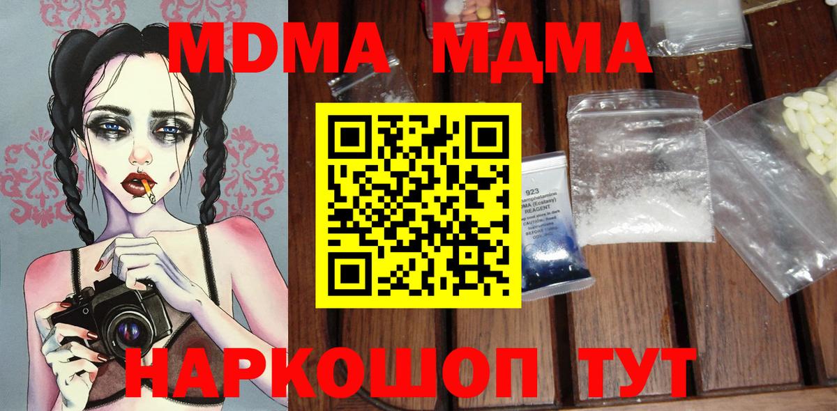 МДМА кристаллы  МДМА  Вход с VPN  Карачаевск  MDMA кристаллы 