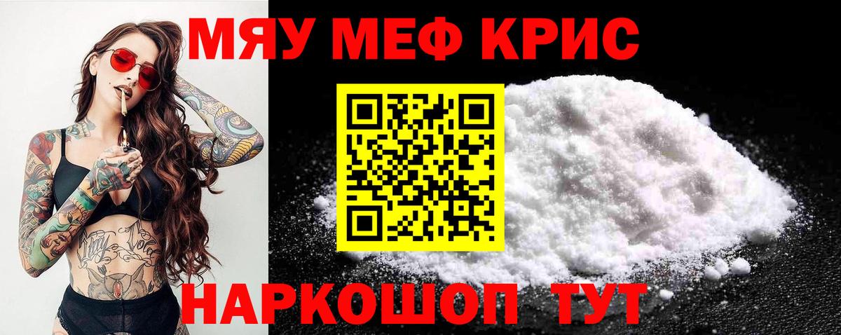 Меф мяу мяу кристаллы Карачаевск