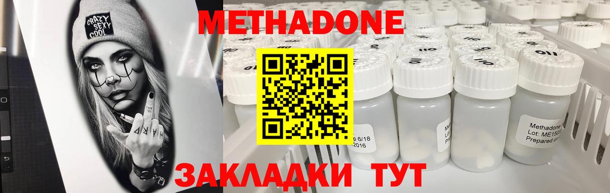 МЕТАДОН кристалл  Метадон кристалл  Карачаевск  Вход с VPN 